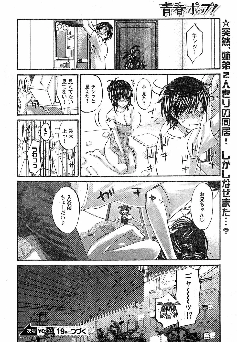 ヤングチャンピオン烈 Vol.18 Page.45
