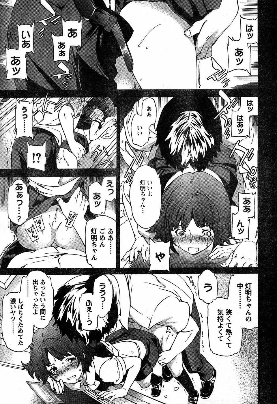 ヤングチャンピオン烈 Vol.18 Page.72