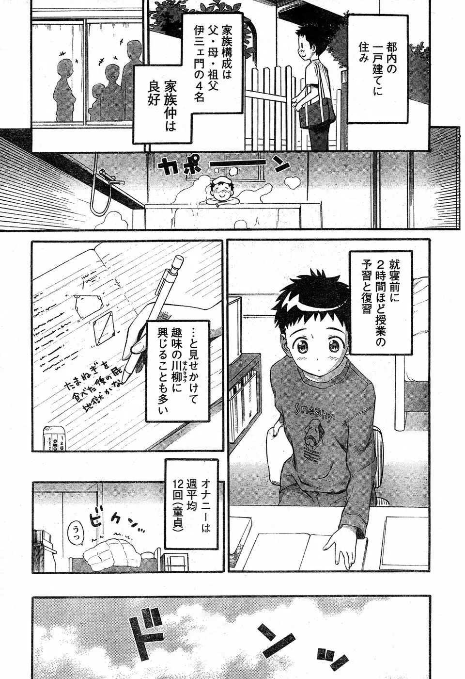 ヤングチャンピオン烈 Vol.18 Page.80
