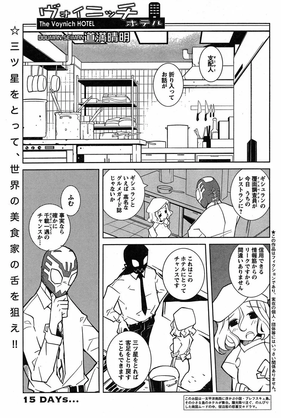 ヤングチャンピオン烈 Vol.19 Page.118