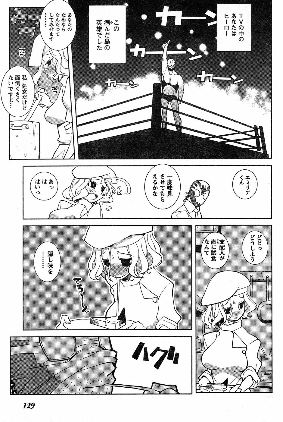 ヤングチャンピオン烈 Vol.19 Page.120