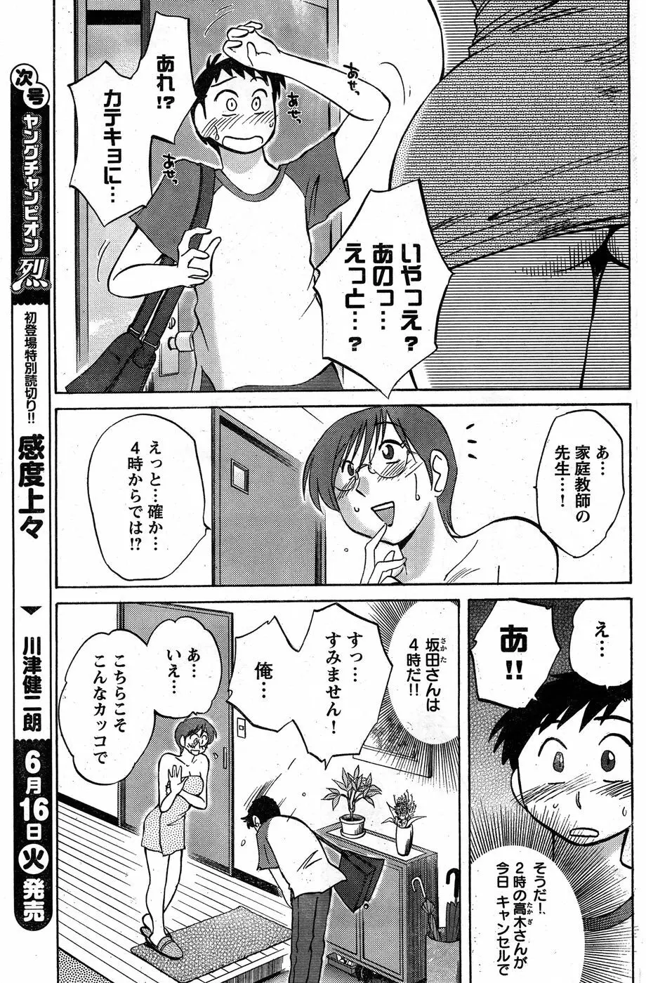 ヤングチャンピオン烈 Vol.19 Page.170