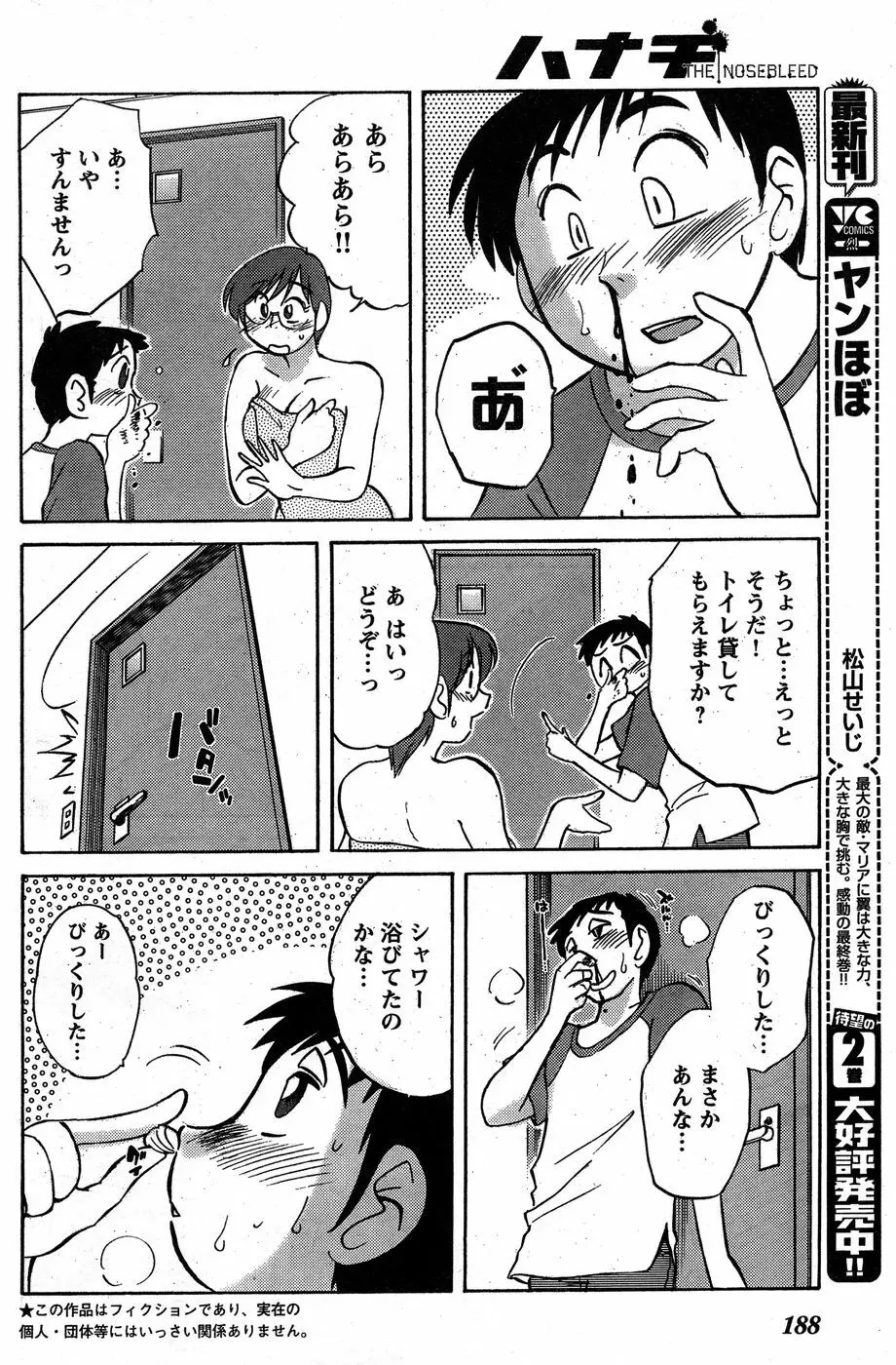 ヤングチャンピオン烈 Vol.19 Page.171