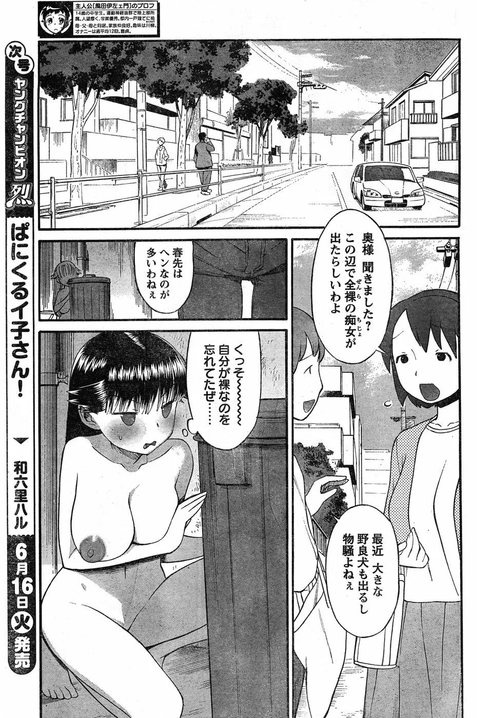 ヤングチャンピオン烈 Vol.19 Page.194