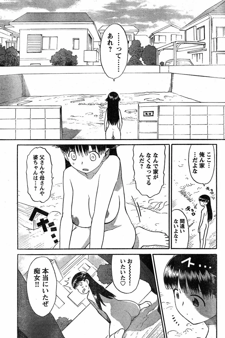 ヤングチャンピオン烈 Vol.19 Page.205