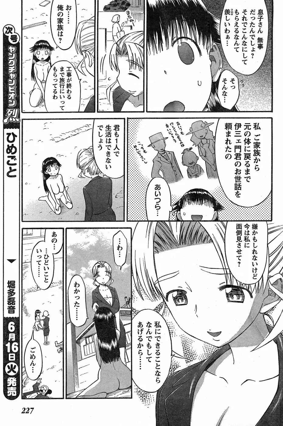 ヤングチャンピオン烈 Vol.19 Page.209