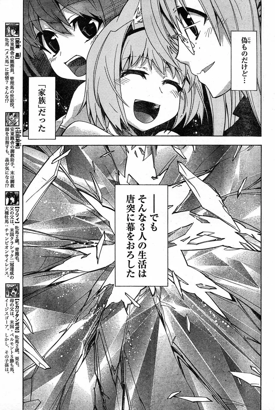 ヤングチャンピオン烈 Vol.19 Page.243