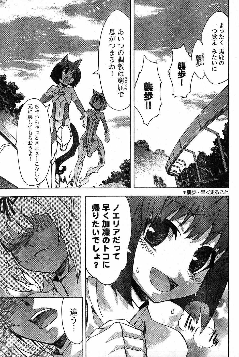 ヤングチャンピオン烈 Vol.19 Page.247