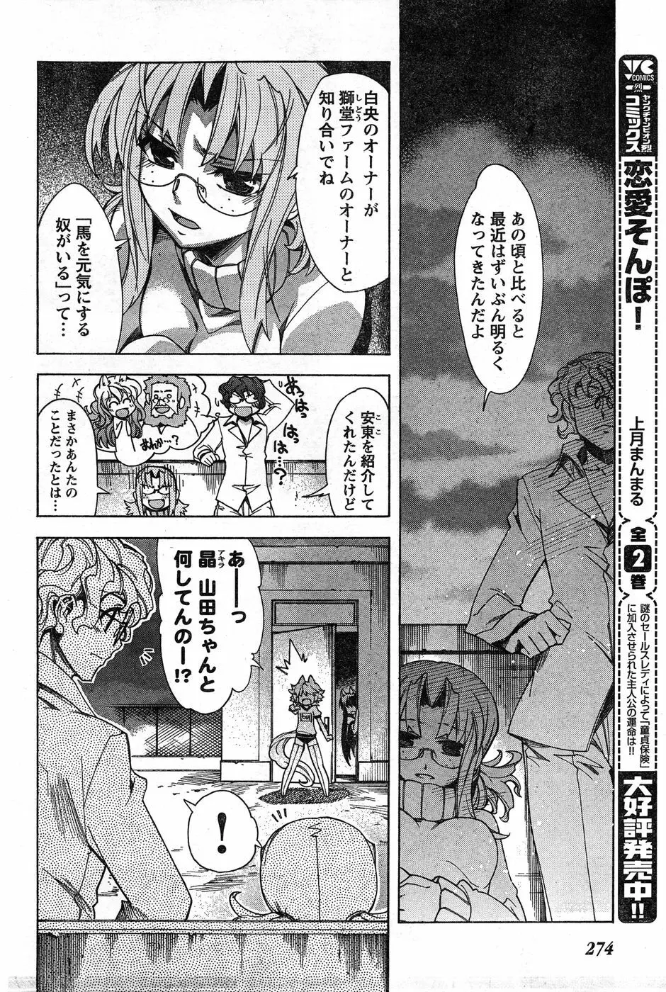 ヤングチャンピオン烈 Vol.19 Page.256