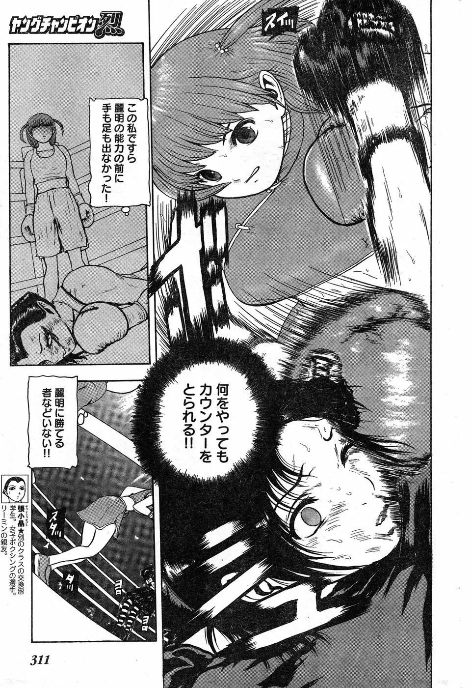 ヤングチャンピオン烈 Vol.19 Page.292