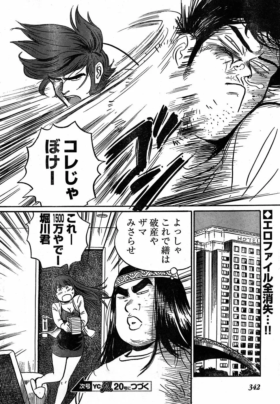 ヤングチャンピオン烈 Vol.19 Page.322