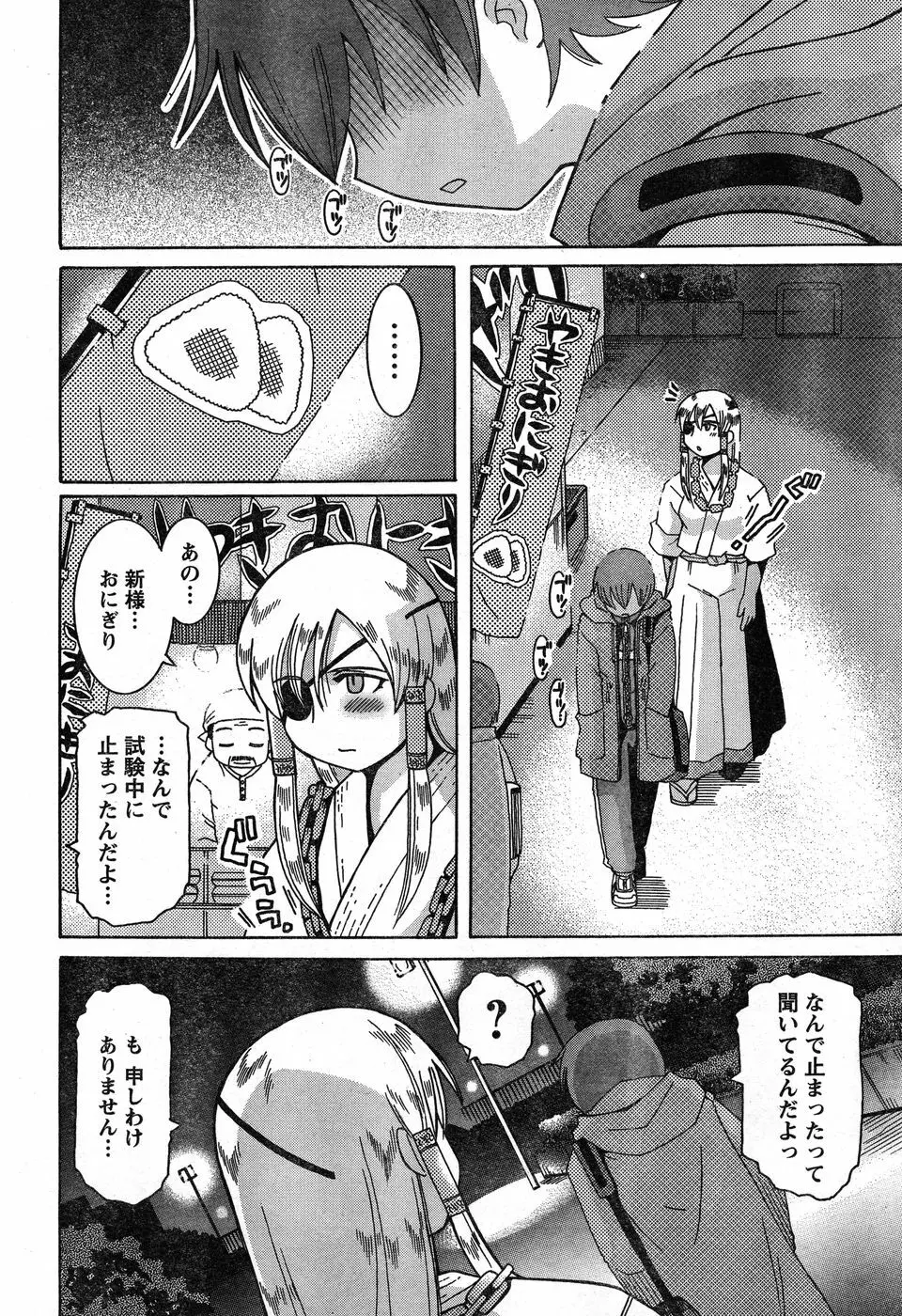 ヤングチャンピオン烈 Vol.19 Page.65