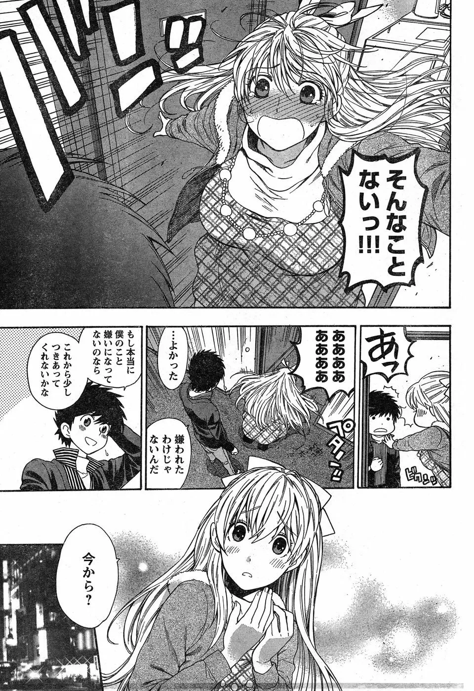 ヤングチャンピオン烈 Vol.19 Page.88