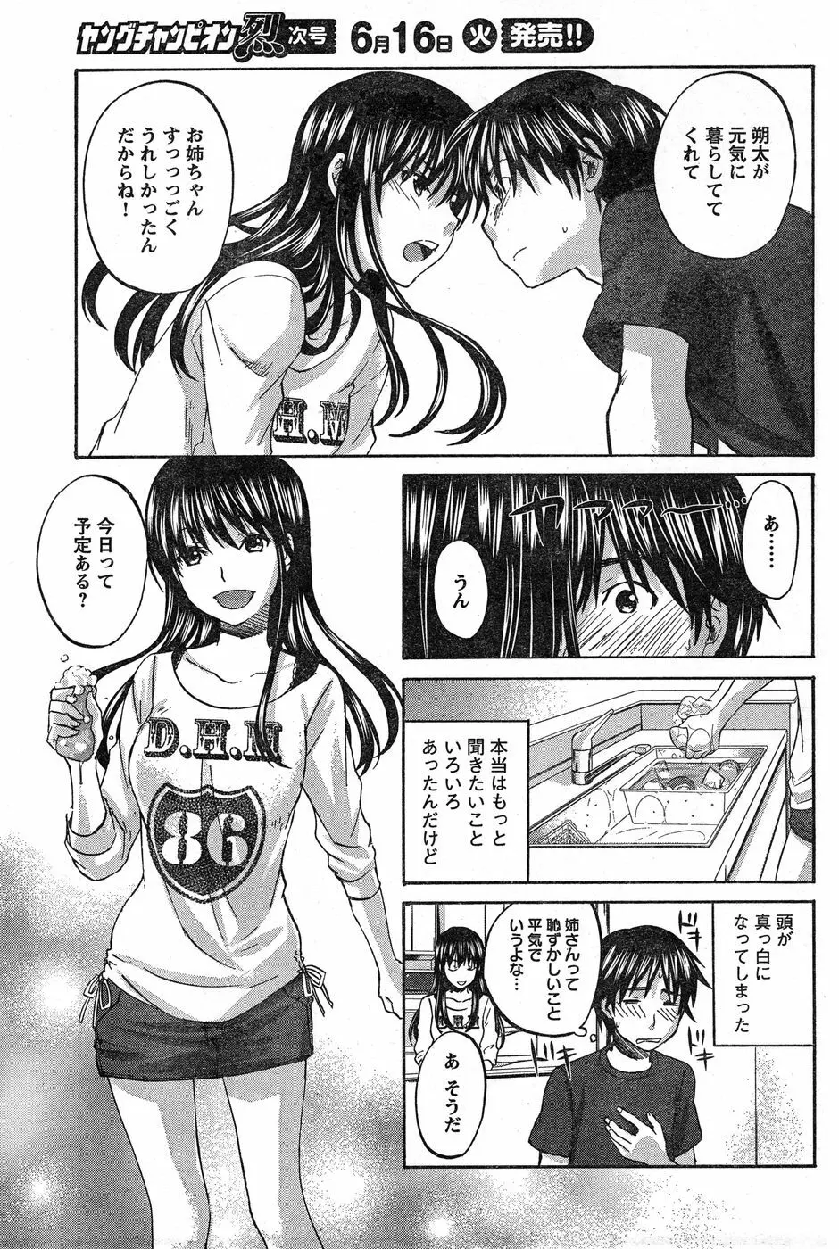 ヤングチャンピオン烈 Vol.19 Page.99