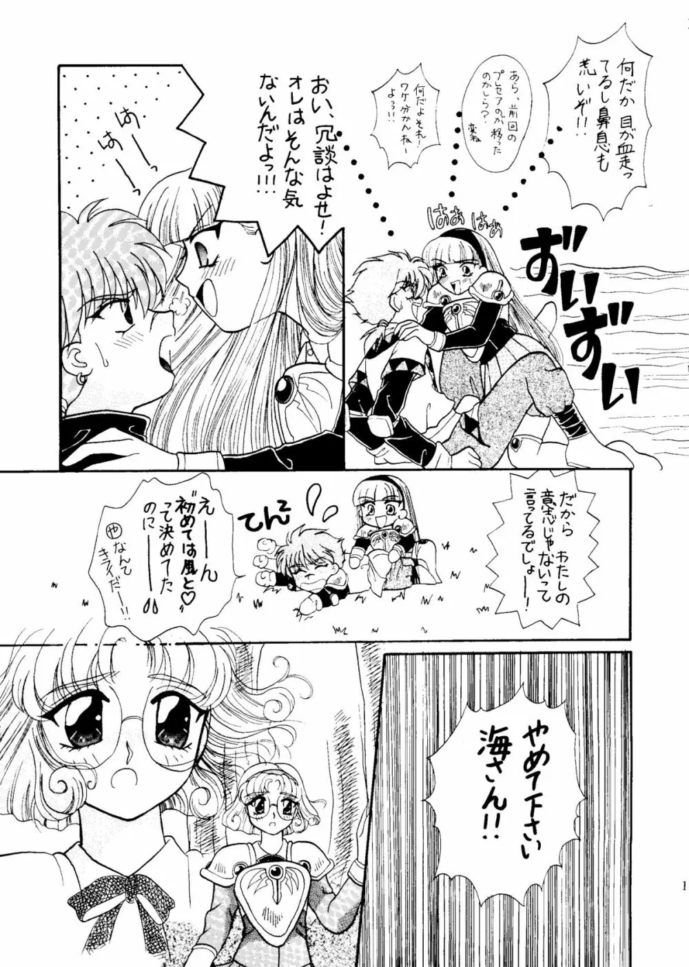 世界征服セーラー服 6 Page.13