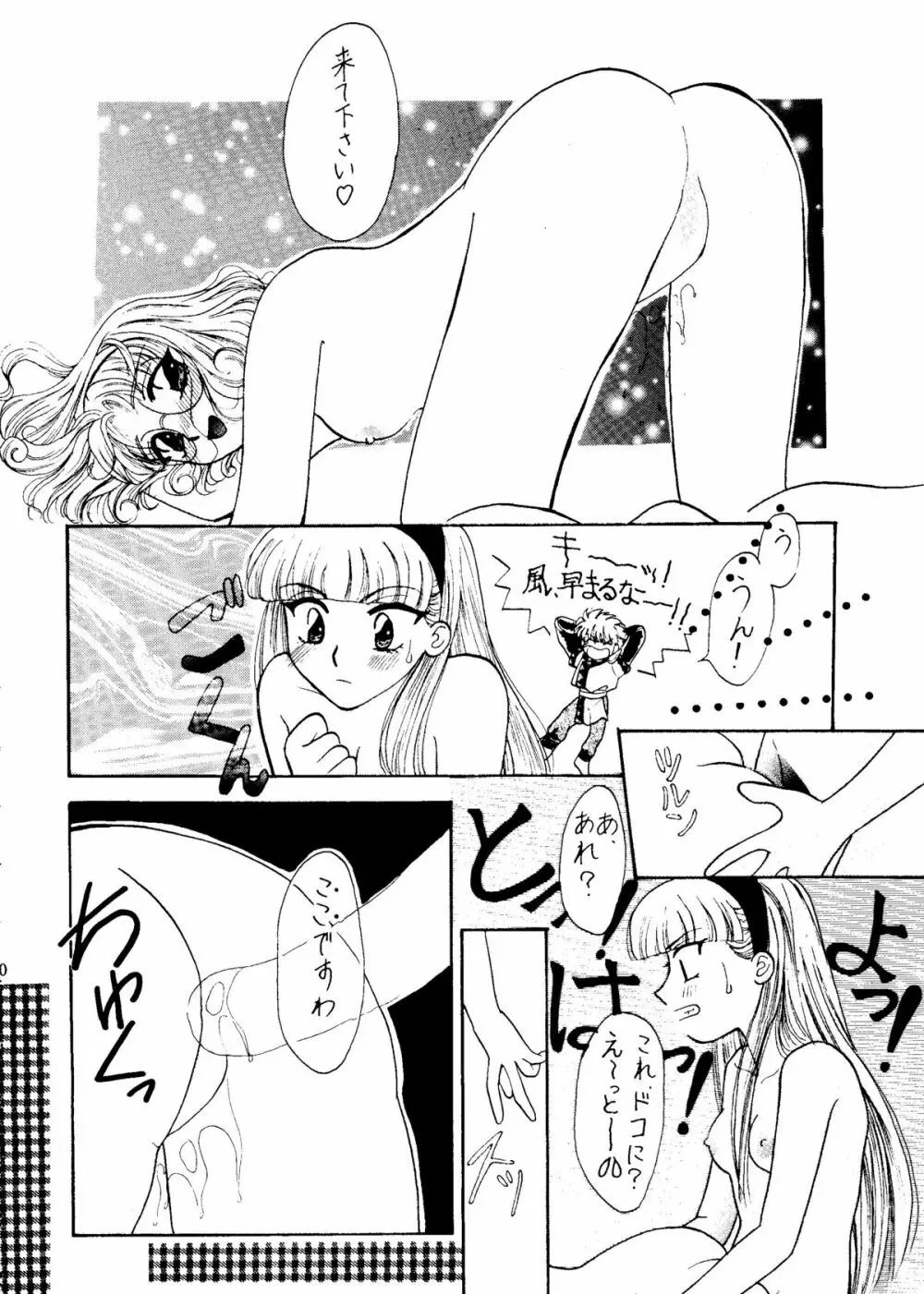 世界征服セーラー服 6 Page.22