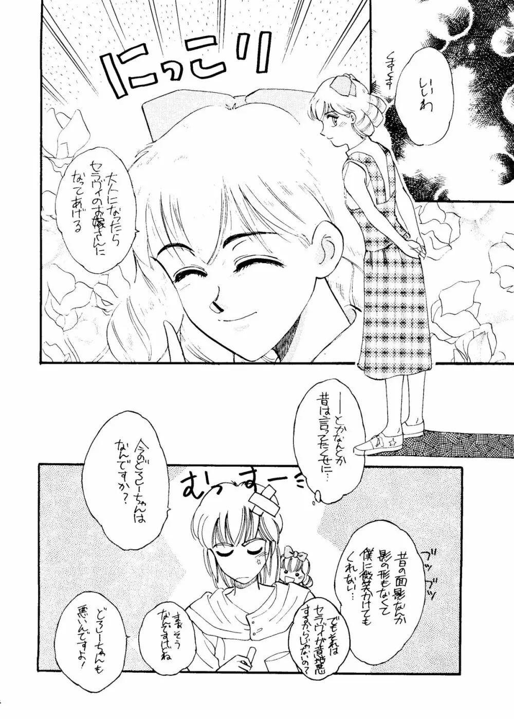 世界征服セーラー服 6 Page.26