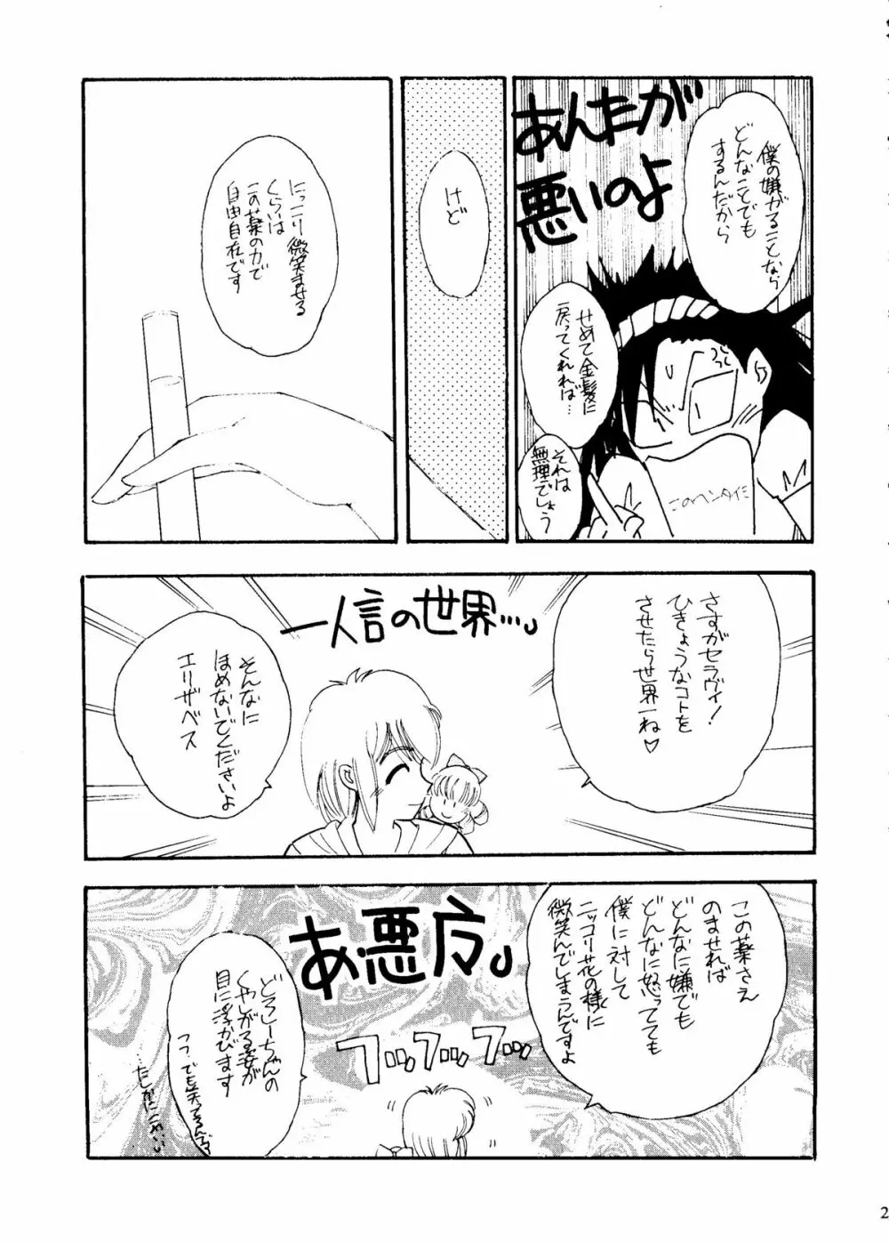 世界征服セーラー服 6 Page.27