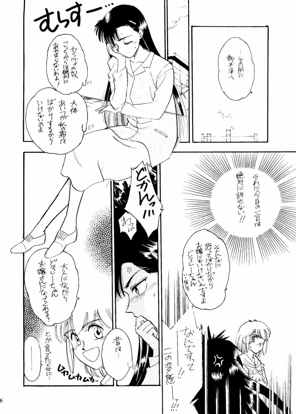 世界征服セーラー服 6 Page.28