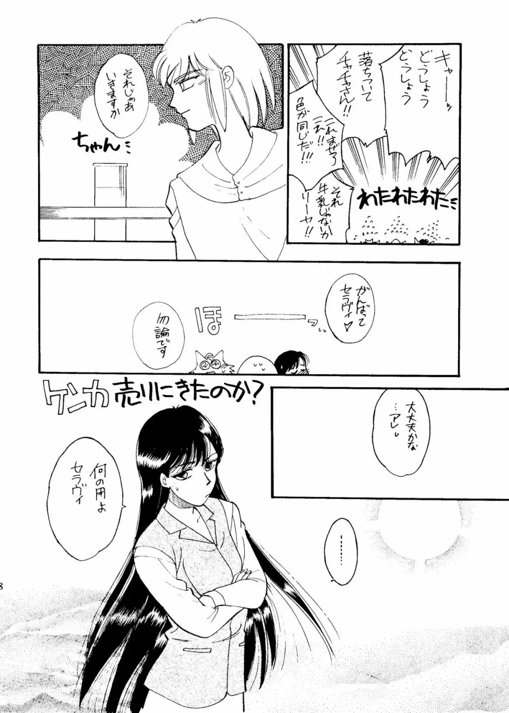 世界征服セーラー服 6 Page.30