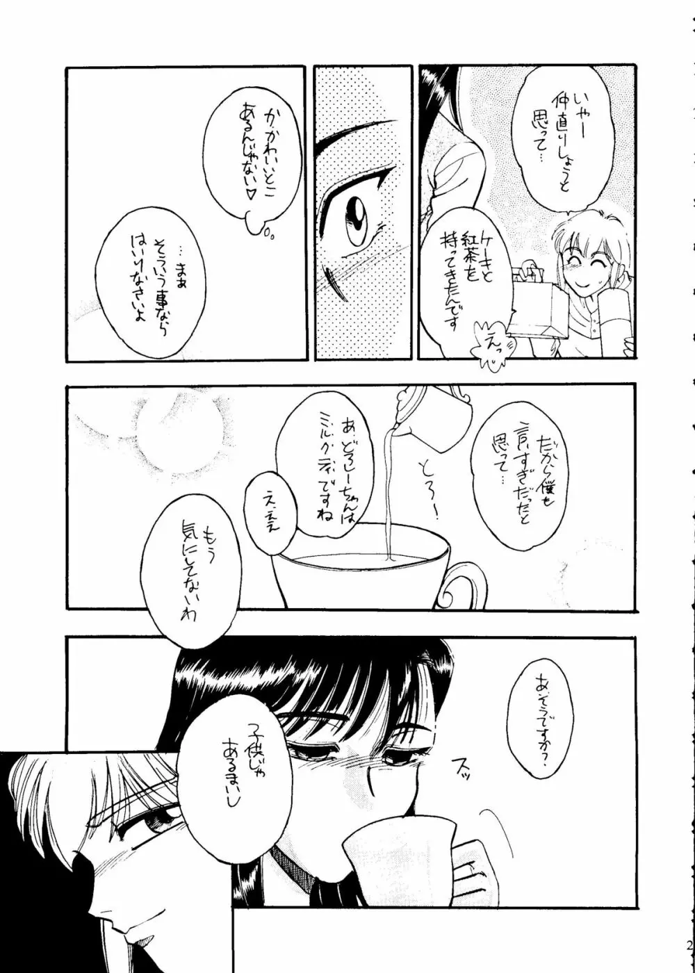 世界征服セーラー服 6 Page.31