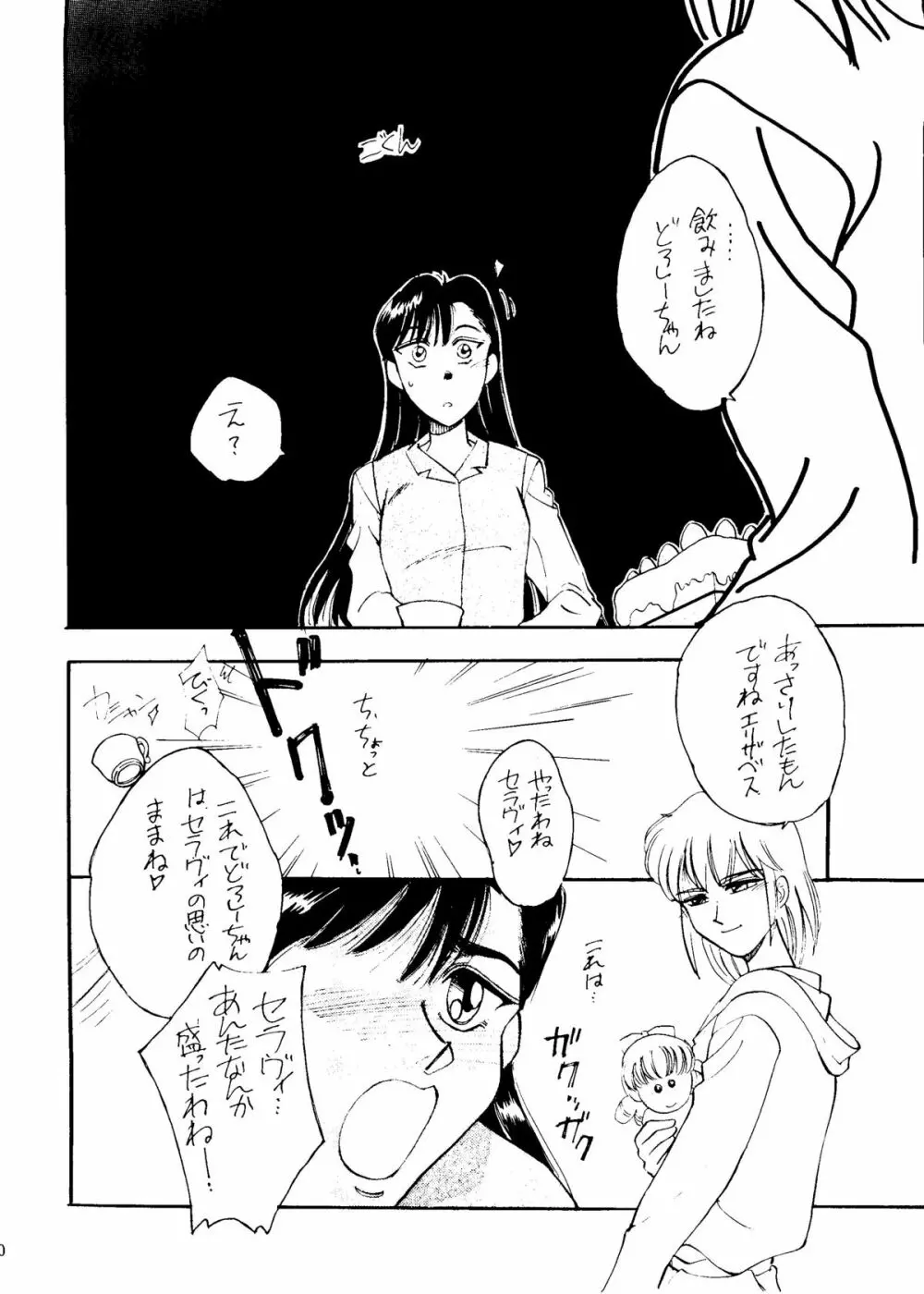 世界征服セーラー服 6 Page.32