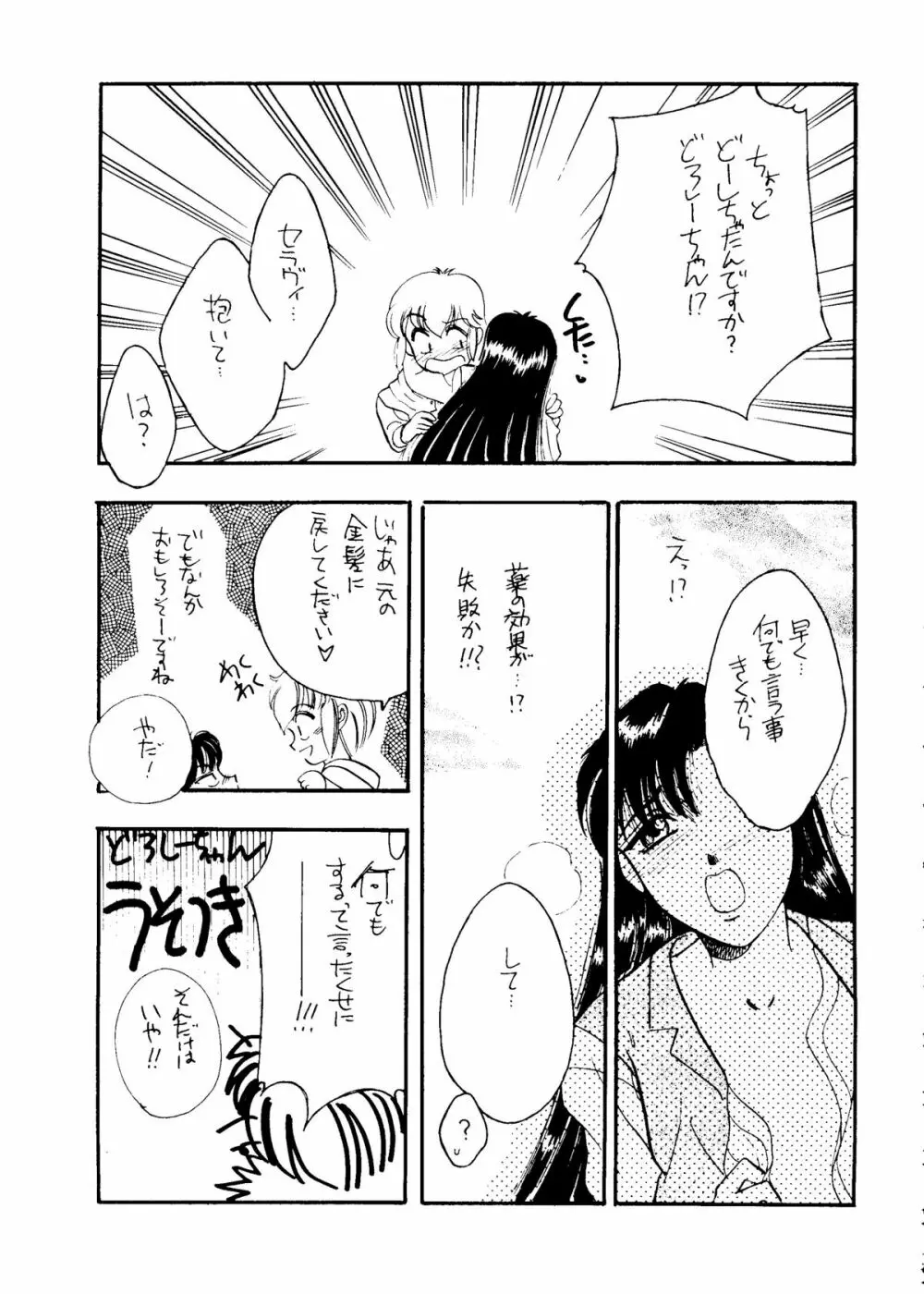 世界征服セーラー服 6 Page.35