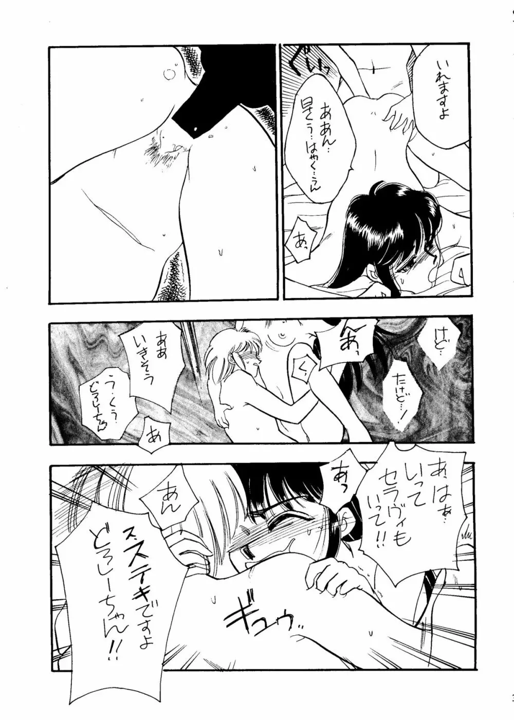 世界征服セーラー服 6 Page.37