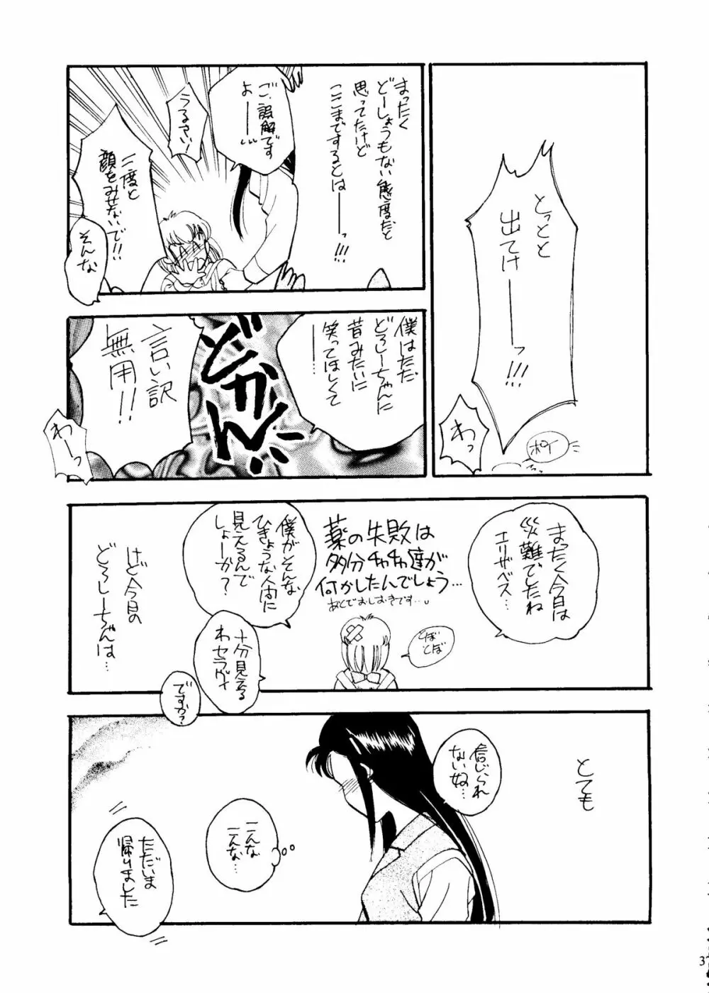 世界征服セーラー服 6 Page.39