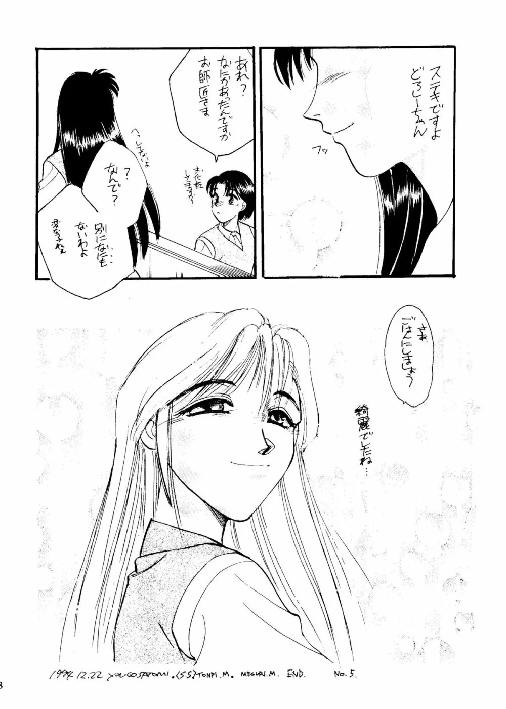 世界征服セーラー服 6 Page.40