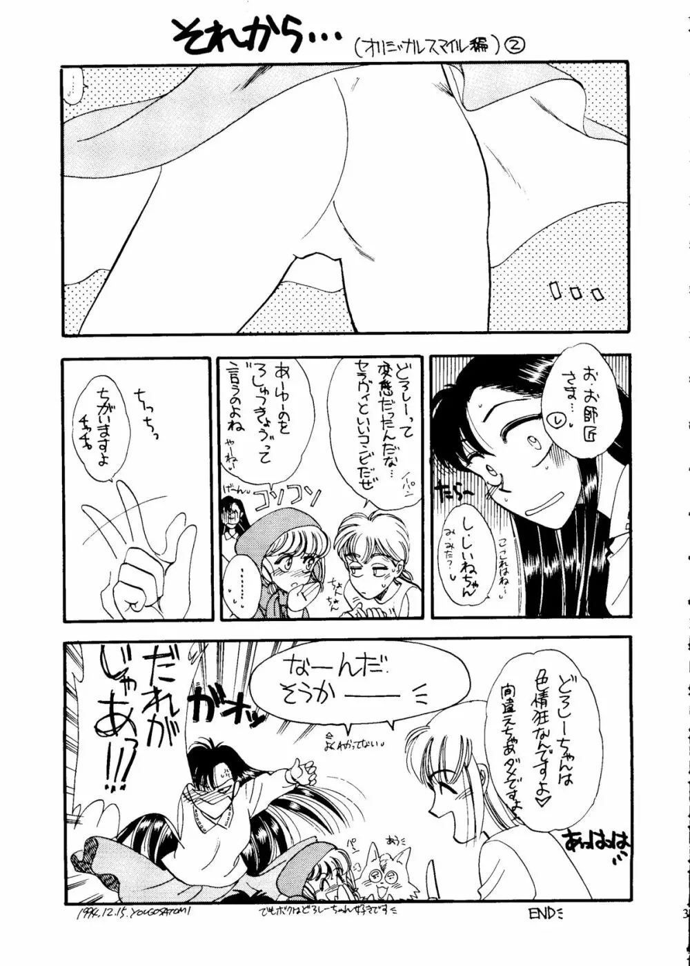 世界征服セーラー服 6 Page.41