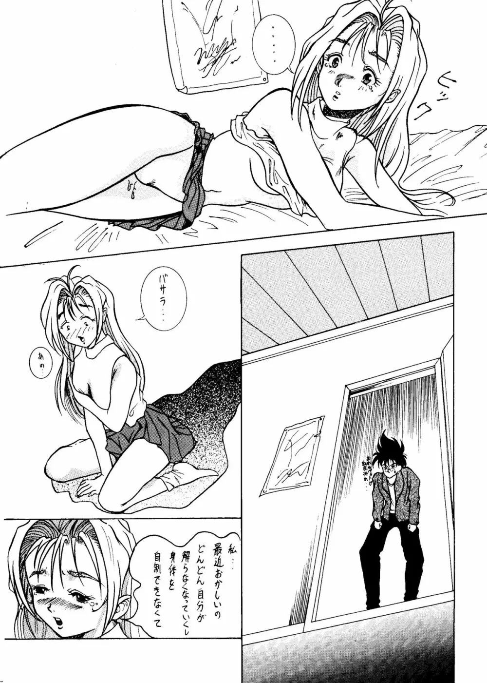 世界征服セーラー服 6 Page.51