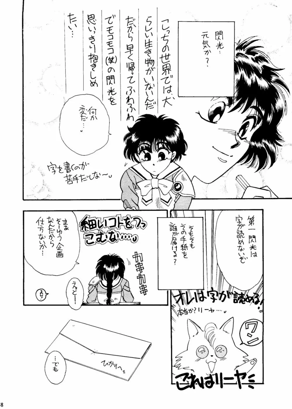 世界征服セーラー服 6 Page.60