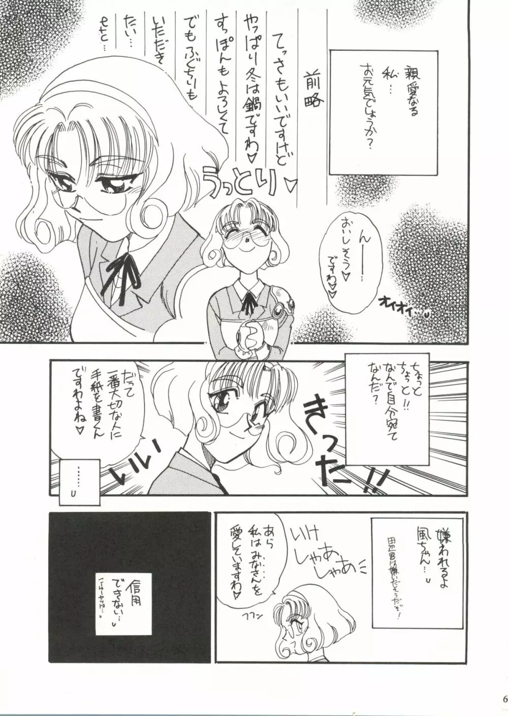 世界征服セーラー服 6 Page.65