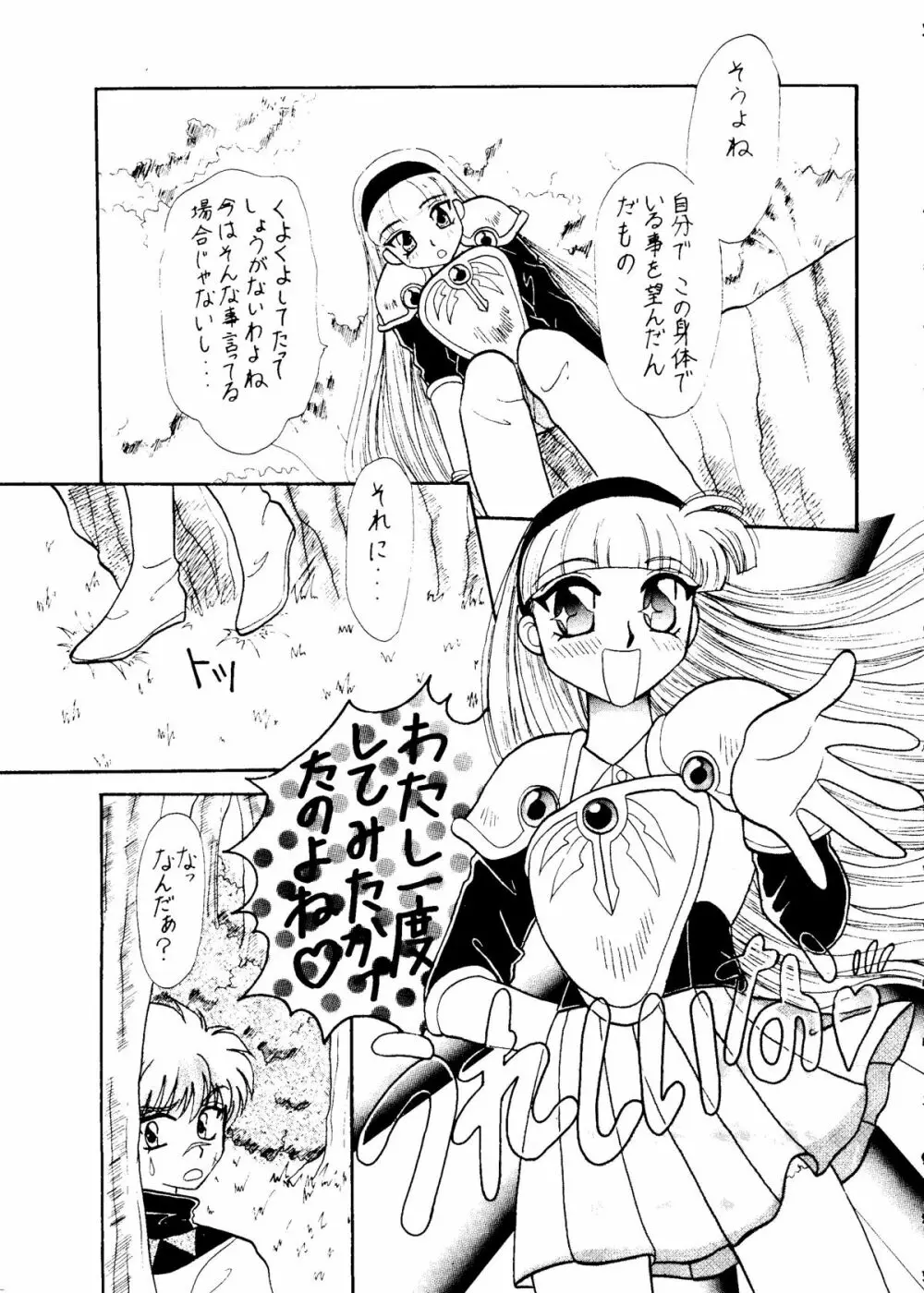 世界征服セーラー服 6 Page.7