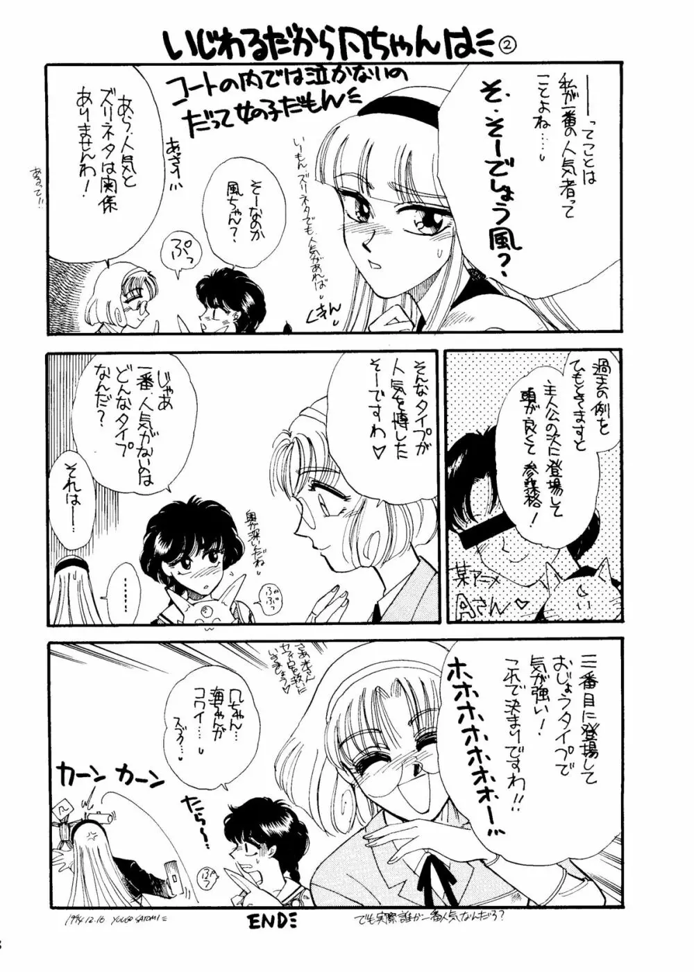 世界征服セーラー服 6 Page.70