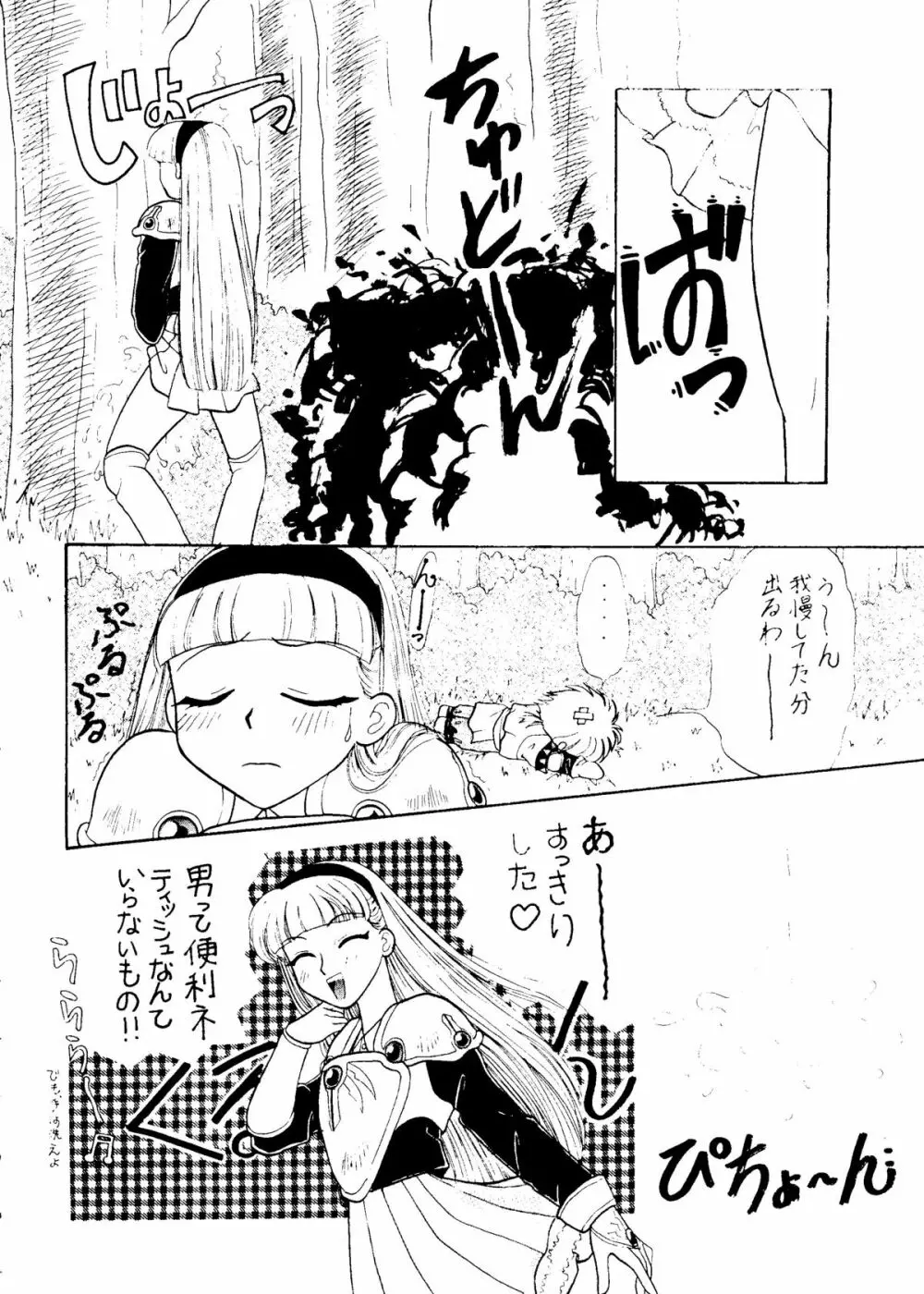 世界征服セーラー服 6 Page.8