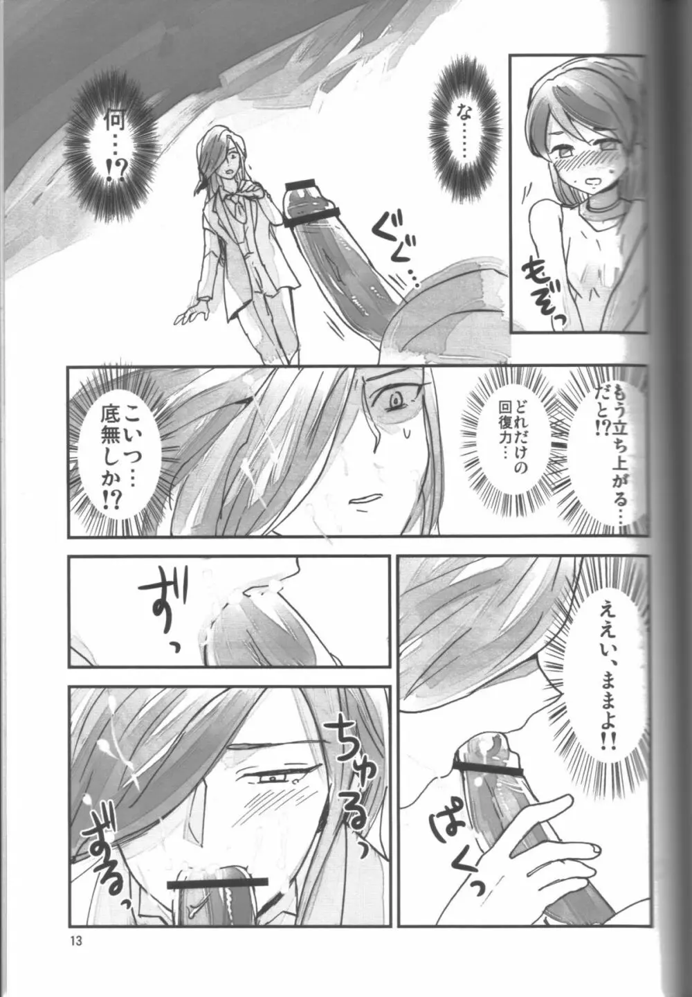 ふたなりっぺ Page.12