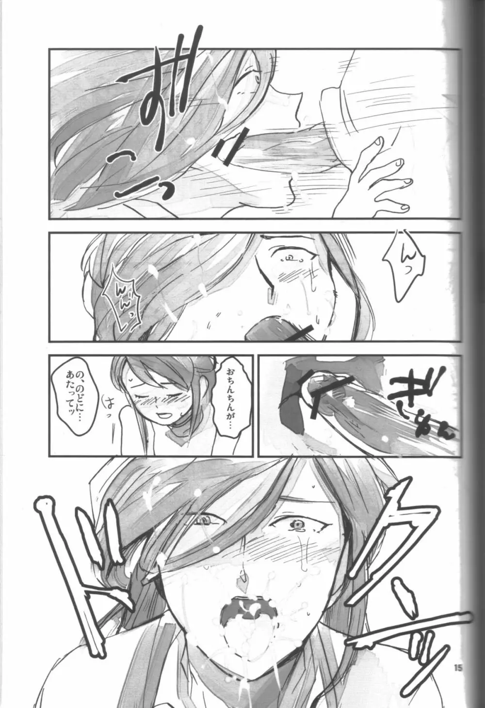 ふたなりっぺ Page.14