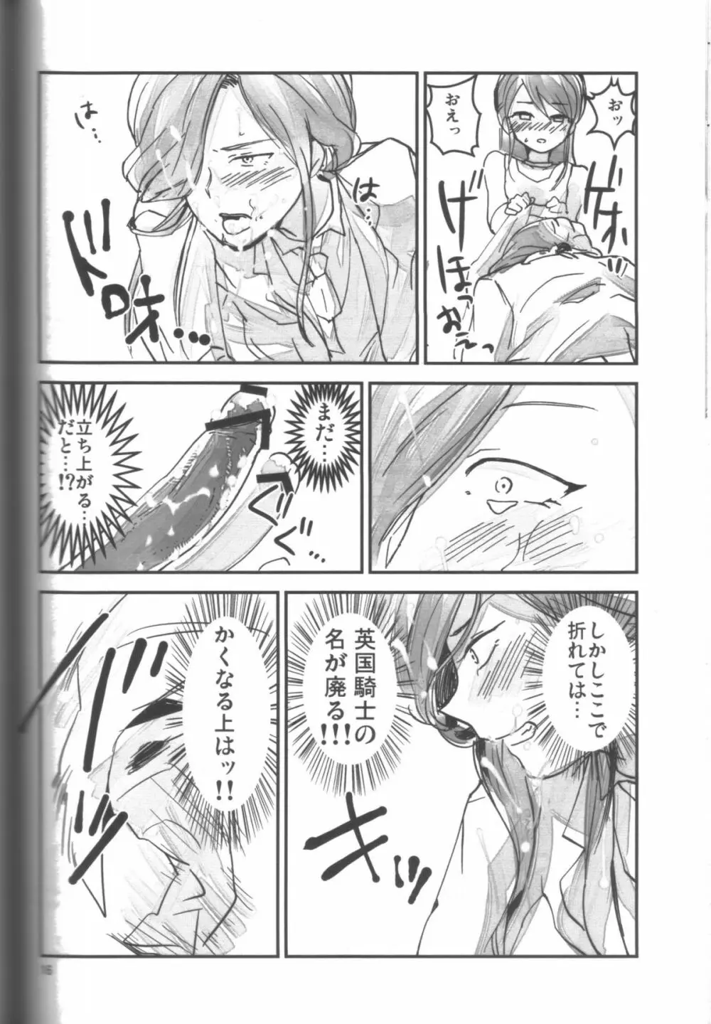 ふたなりっぺ Page.15