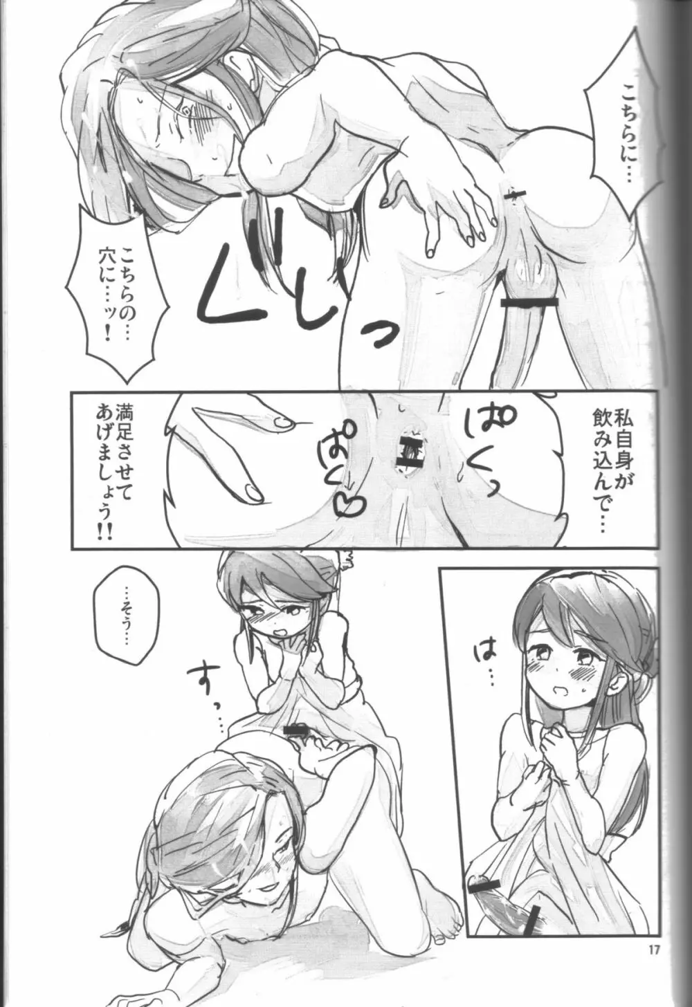 ふたなりっぺ Page.16