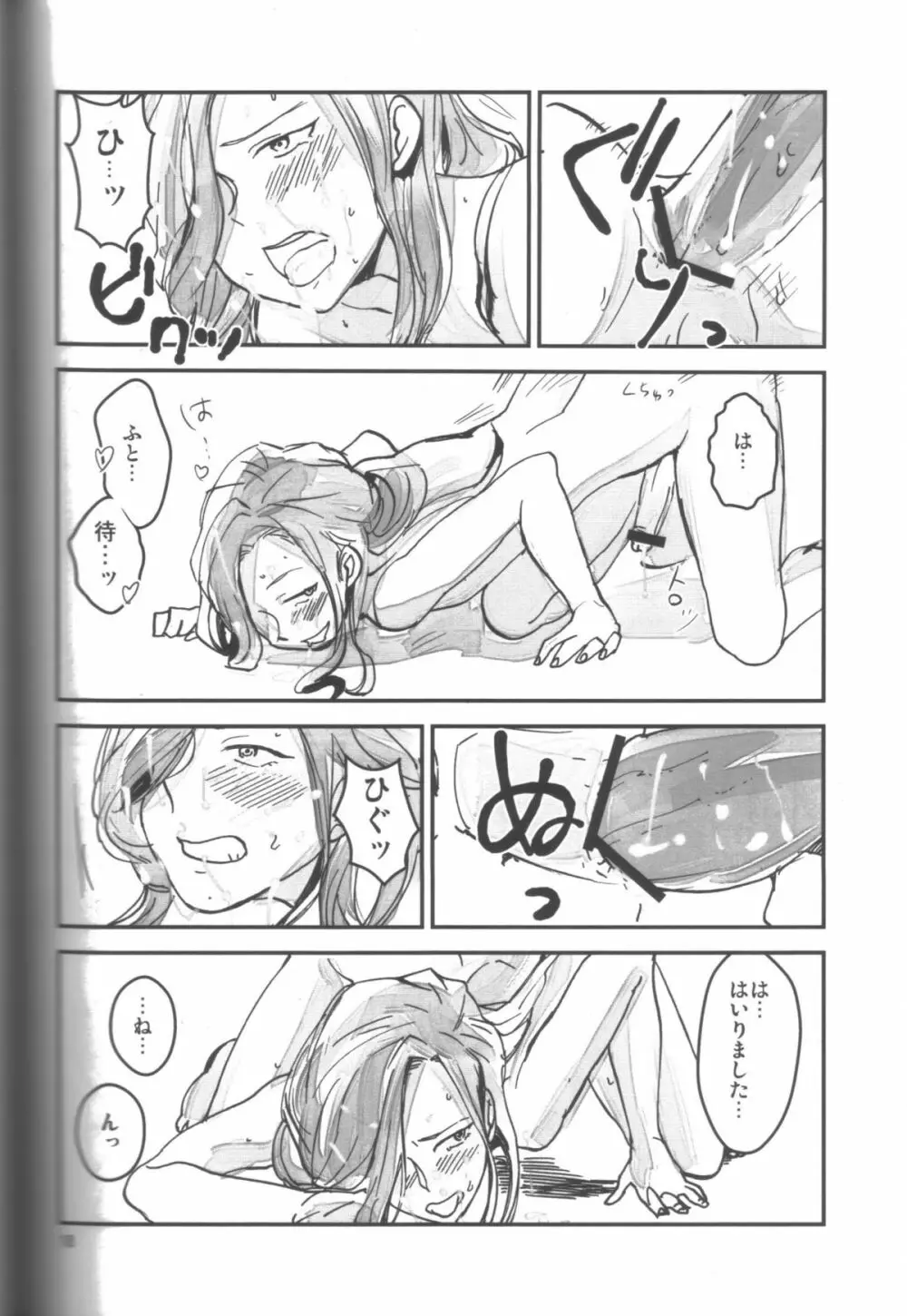 ふたなりっぺ Page.17