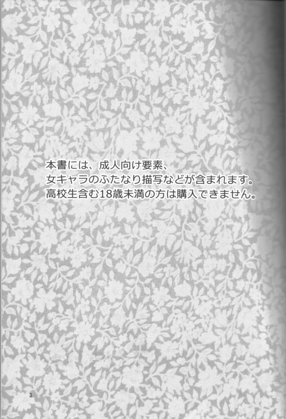 ふたなりっぺ Page.2