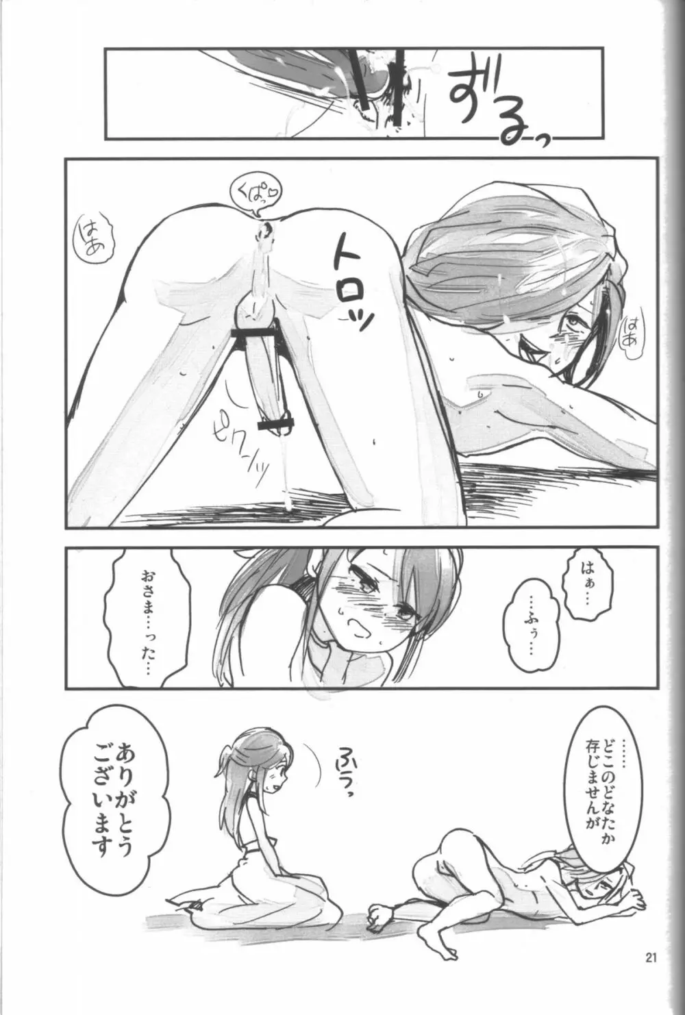 ふたなりっぺ Page.20