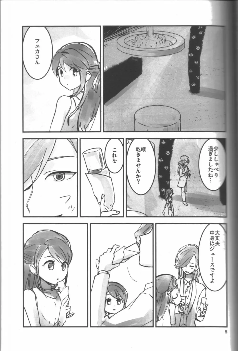 ふたなりっぺ Page.4