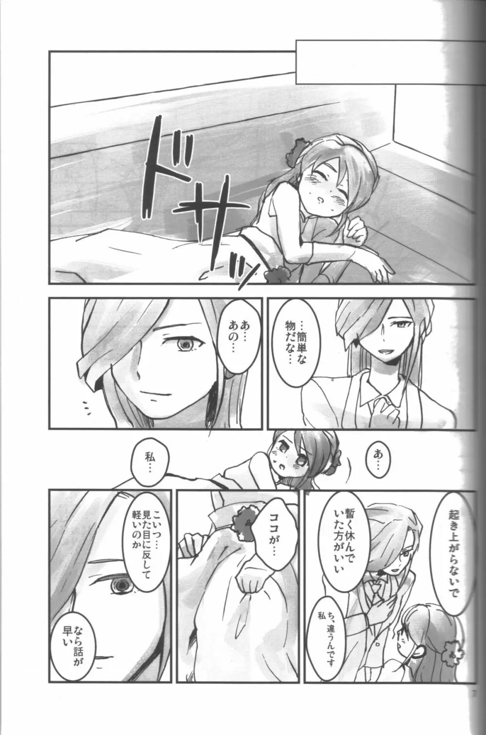 ふたなりっぺ Page.6