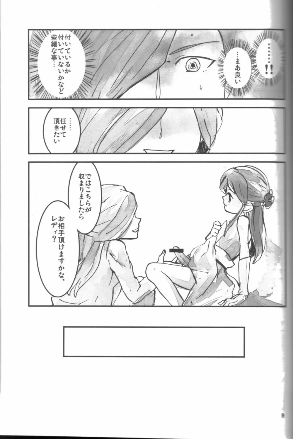 ふたなりっぺ Page.8