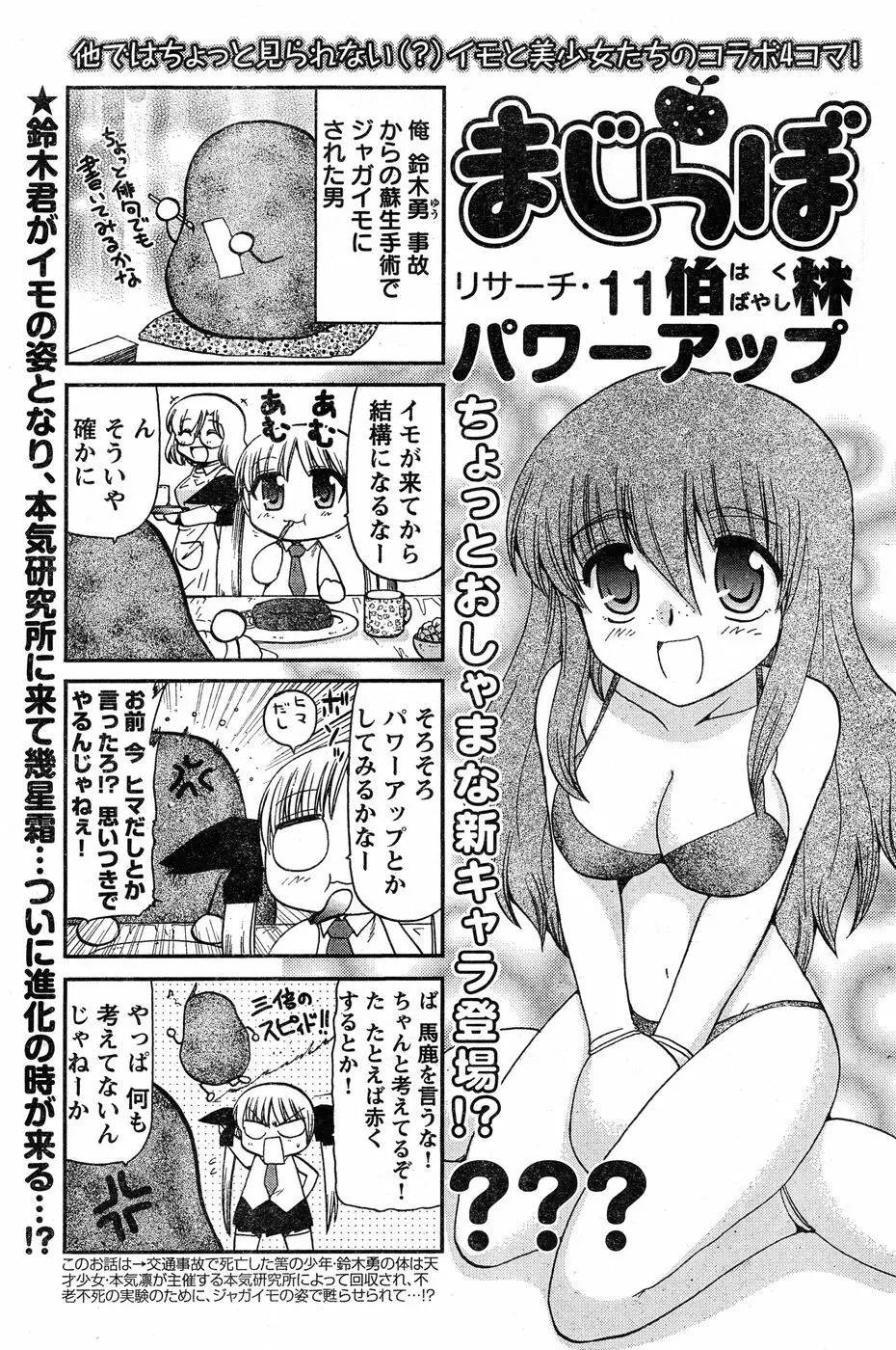 ヤングチャンピオン烈 Vol.20 Page.102