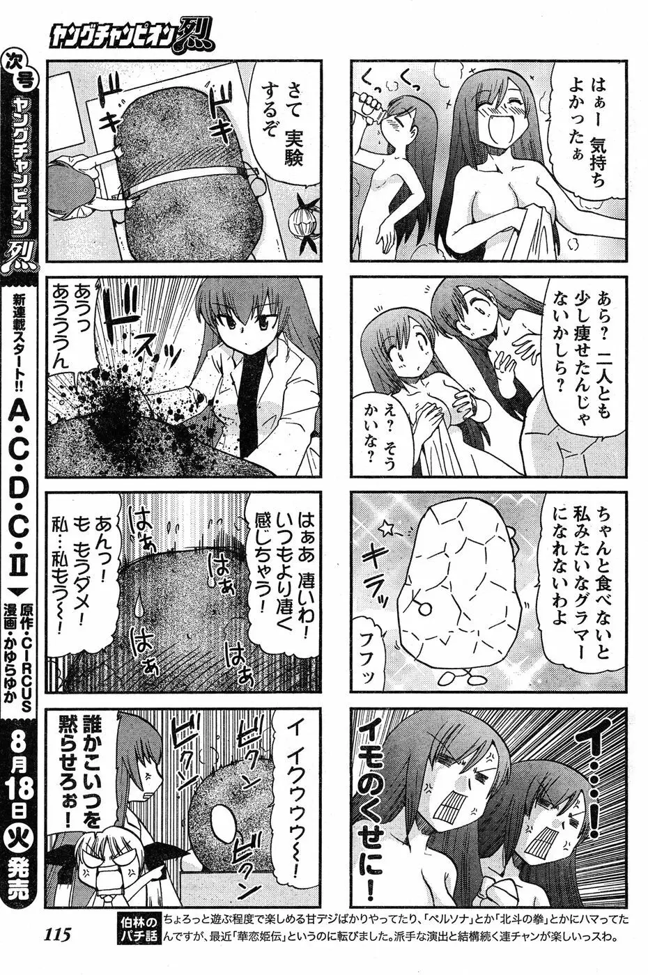 ヤングチャンピオン烈 Vol.20 Page.106