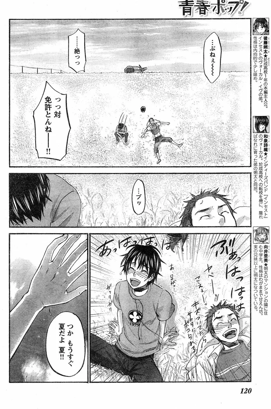 ヤングチャンピオン烈 Vol.20 Page.111